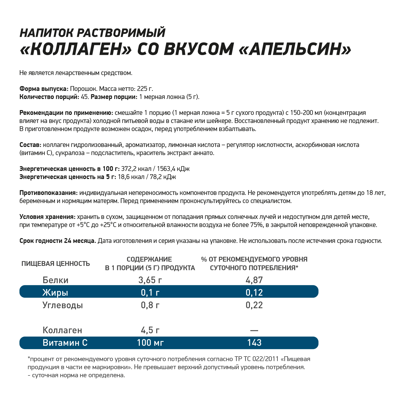 Коллаген COLLAGEN PLUS 225 г Апельсин