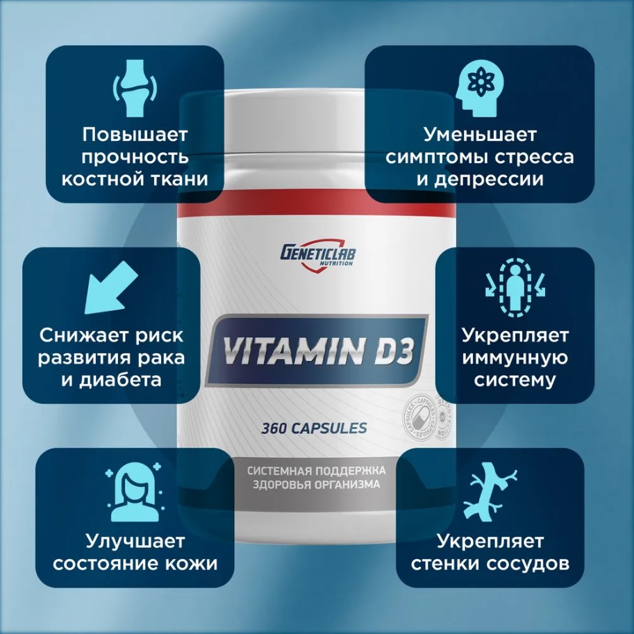 Витамин VITAMIN D3 360 капсул