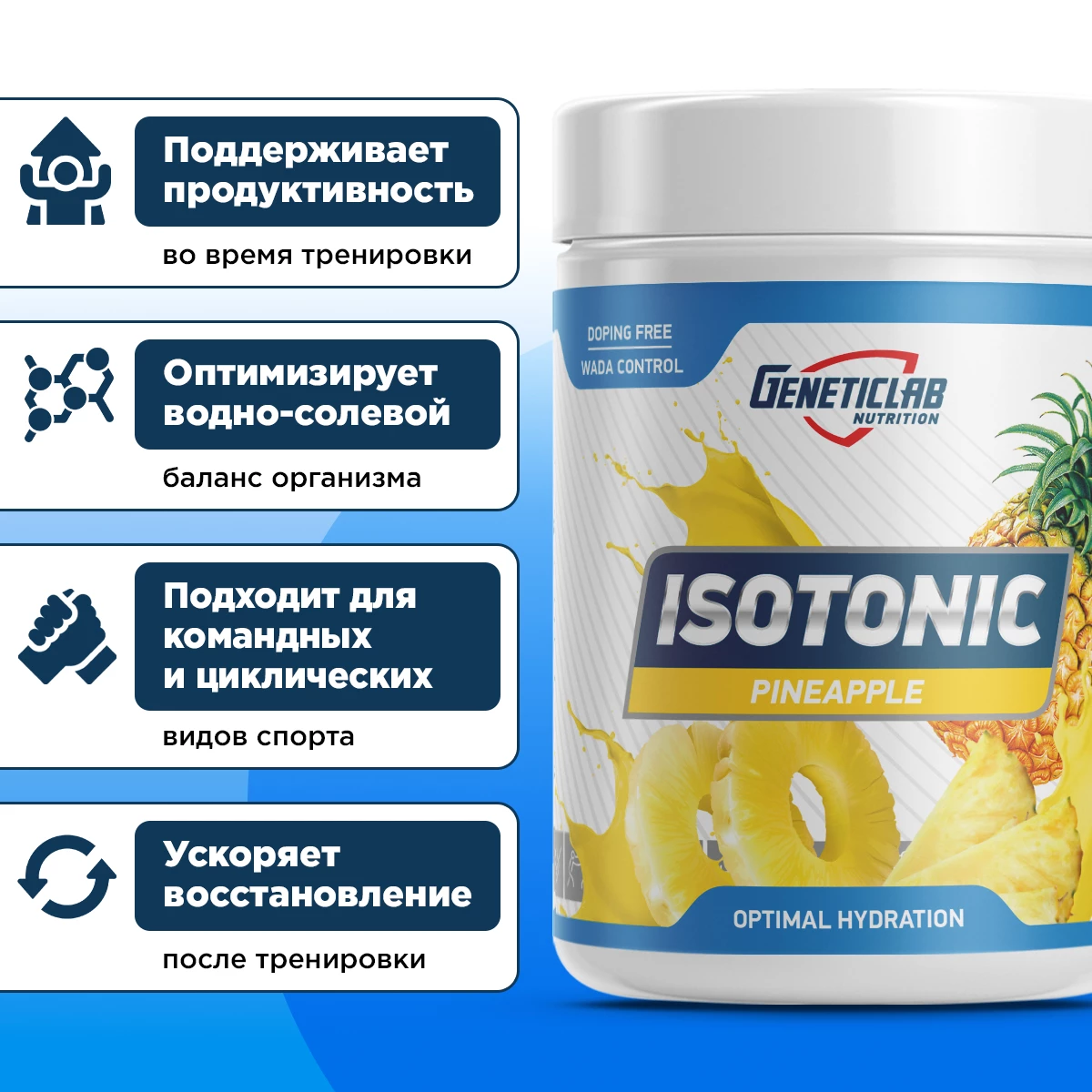 Изотоник Geneticlab ISOTONIC 500 г Ананас