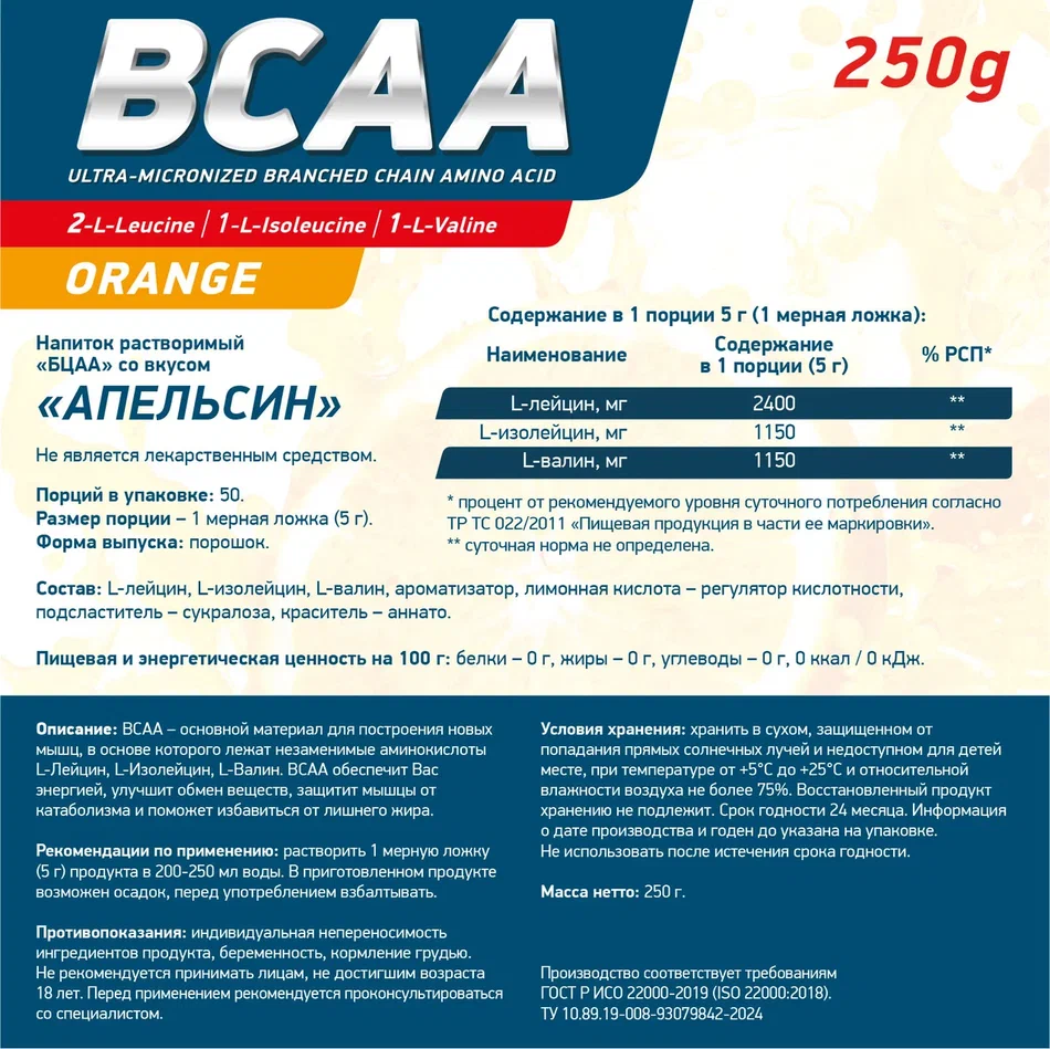 Аминокислоты Geneticlab BCAA 2:1:1 250 г Апельсин