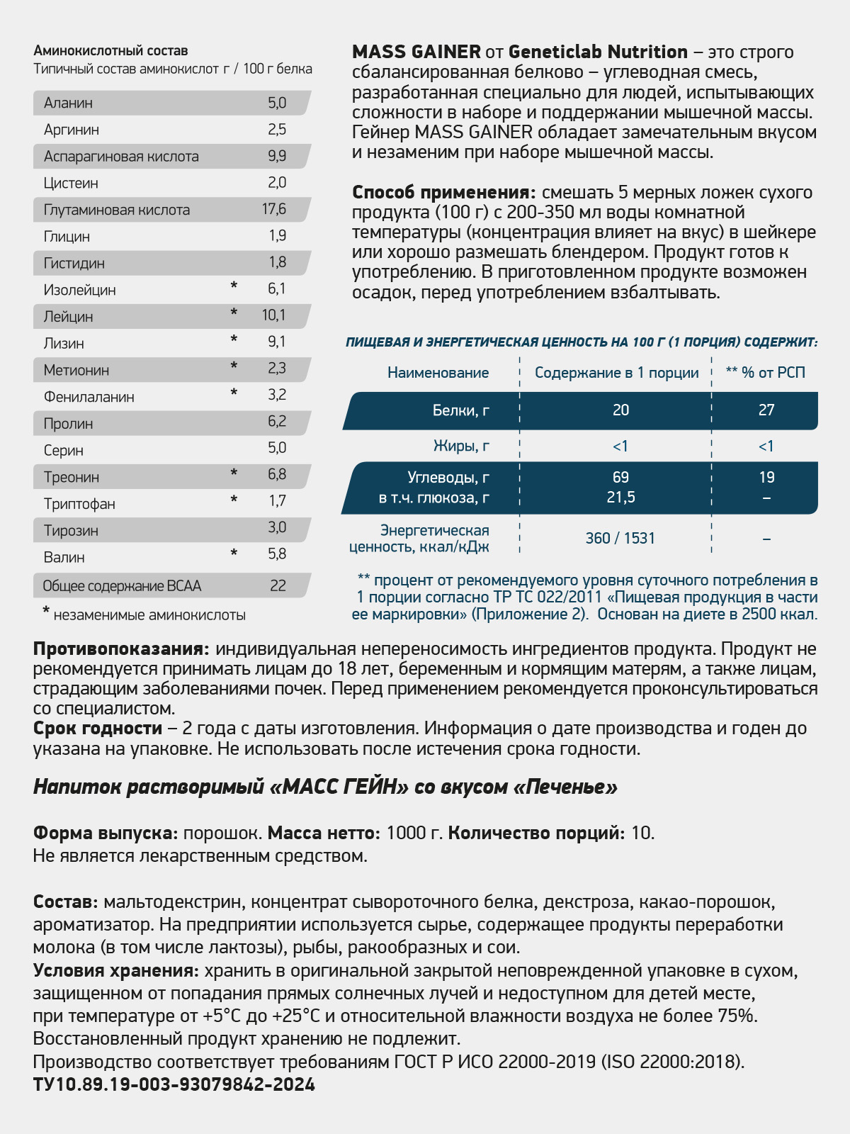 Гейнер MASS GAINER 1000 г Печенье