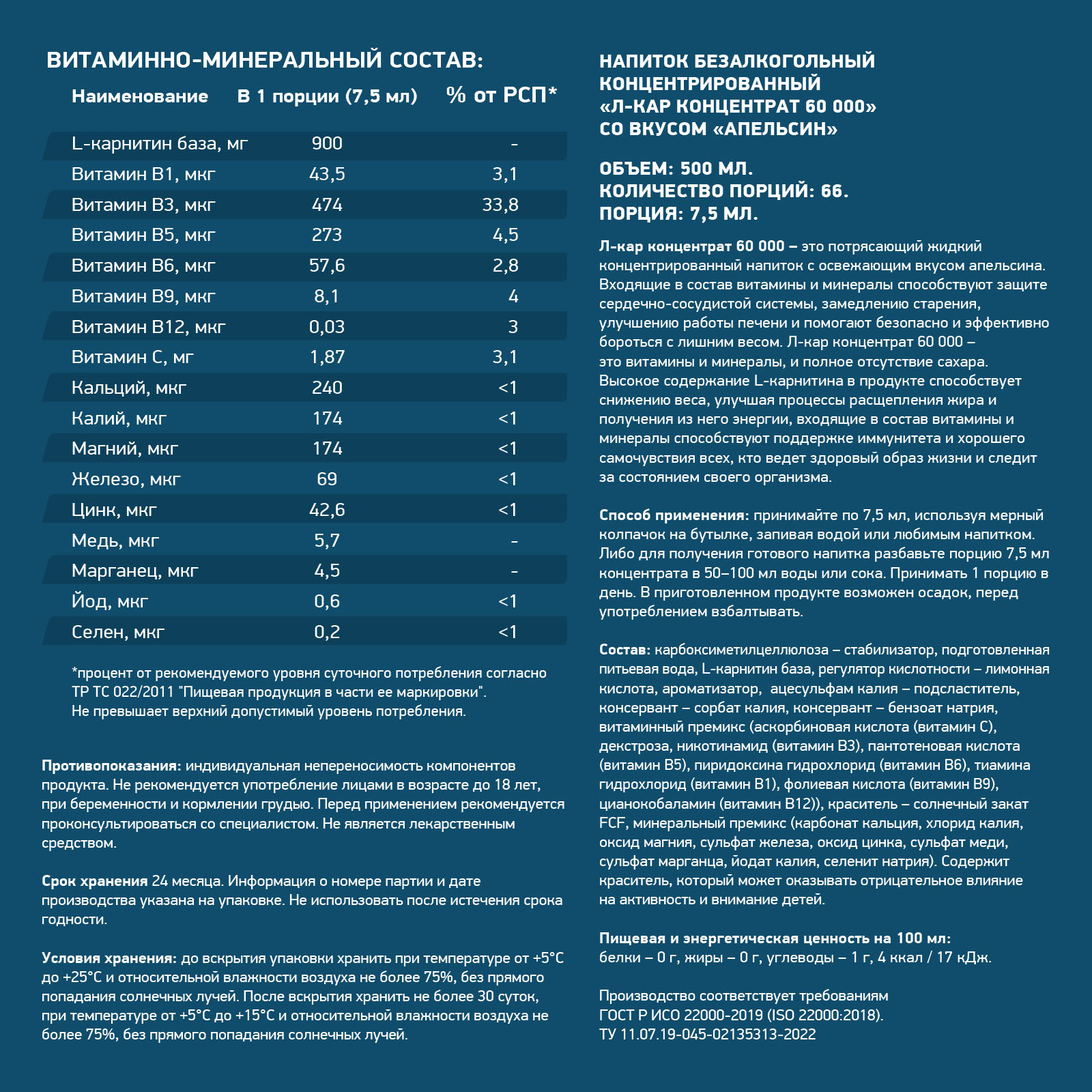 Л-Карнитин L-CARNITINE concentrate 500 мл Апельсин