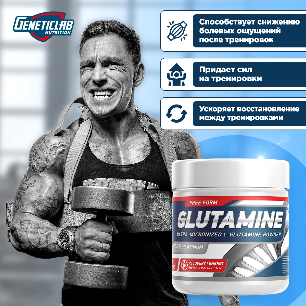 Аминокислота Geneticlab Глютамин GLUTAMINE 300 г Без вкуса
