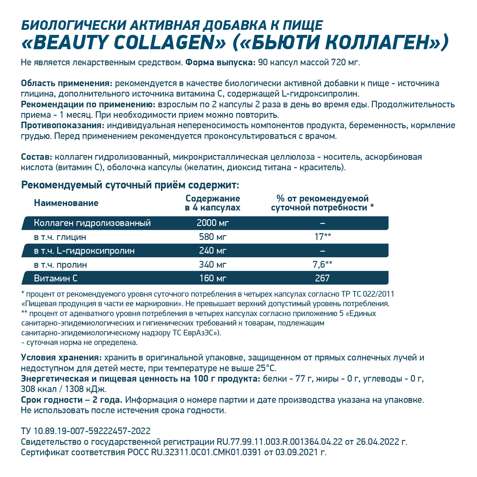 Коллаген COLLAGEN COMPLEX 90 капсул
