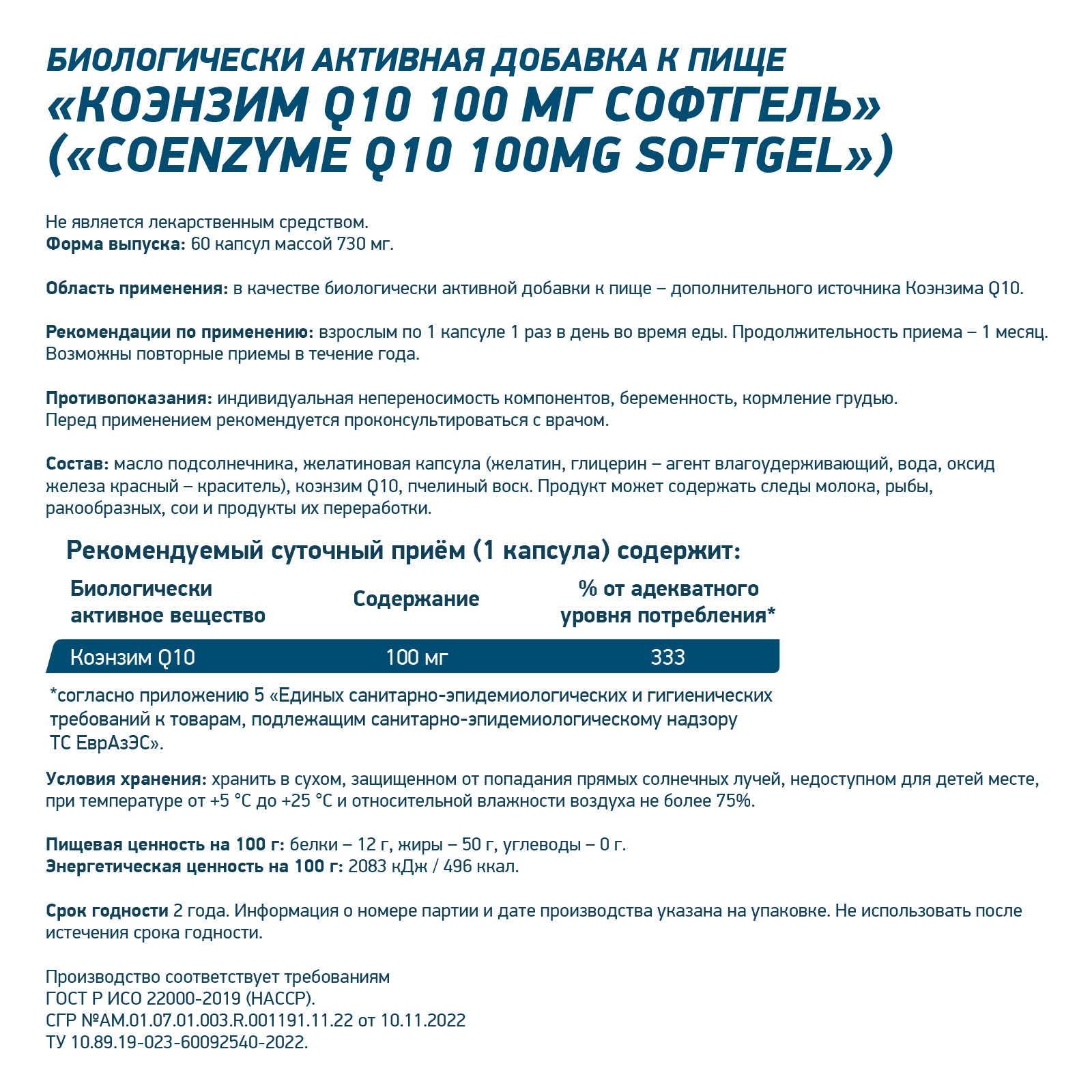 Коэнзим COENZYME Q10 60 капсул