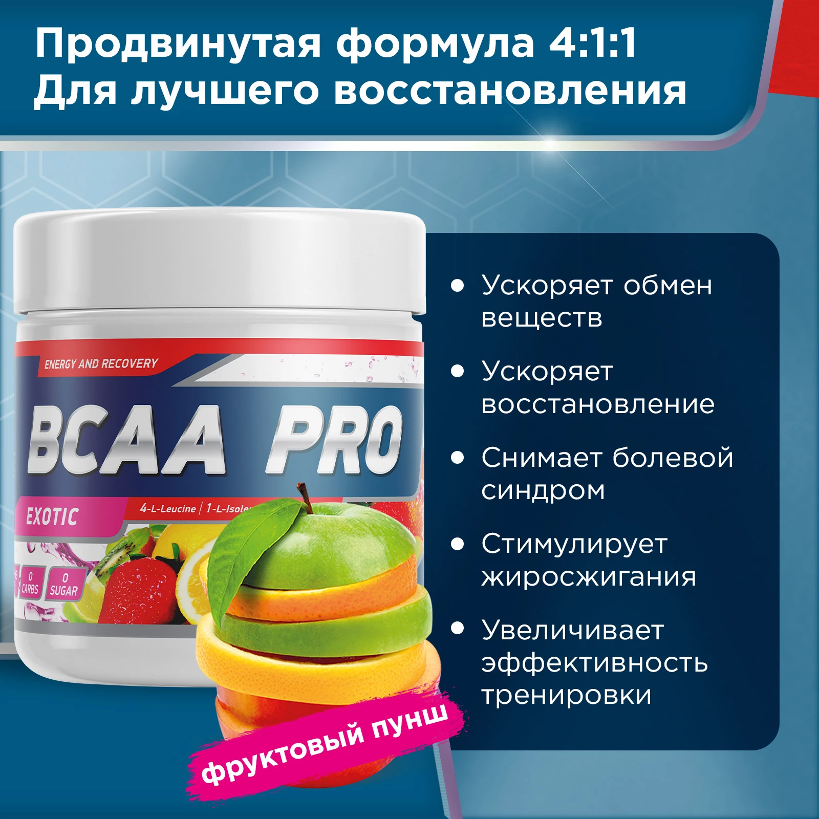 Аминокислоты Geneticlab BCAA PRO 250 г Фруктовый пунш
