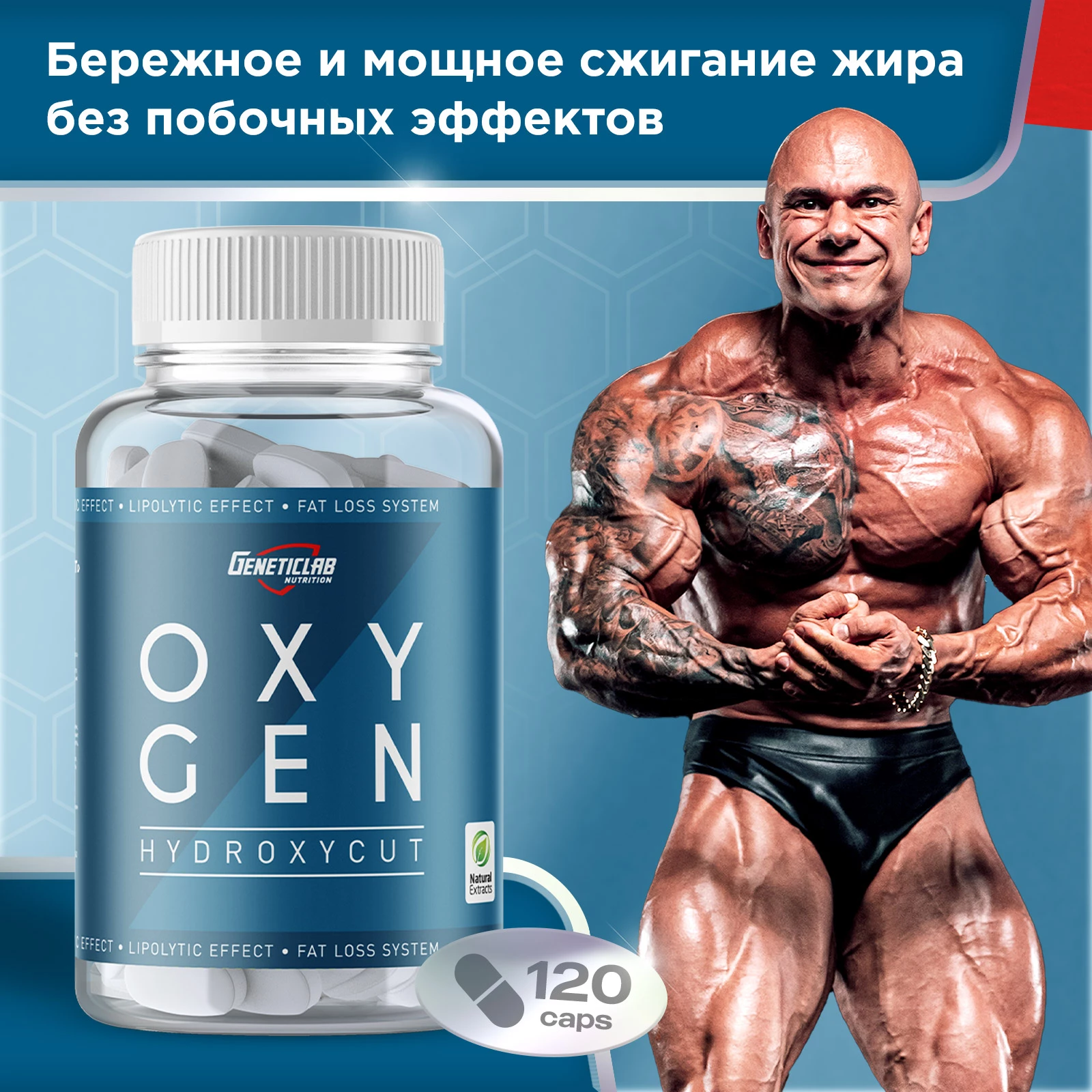 Жиросжигатель Geneticlab OXYGEN HYDROXYCUT 180 капсул