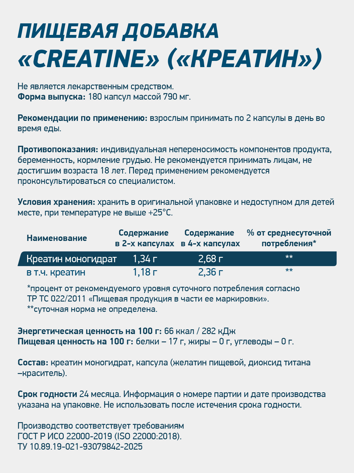 Креатин CREATINE Capsules 180 капсул