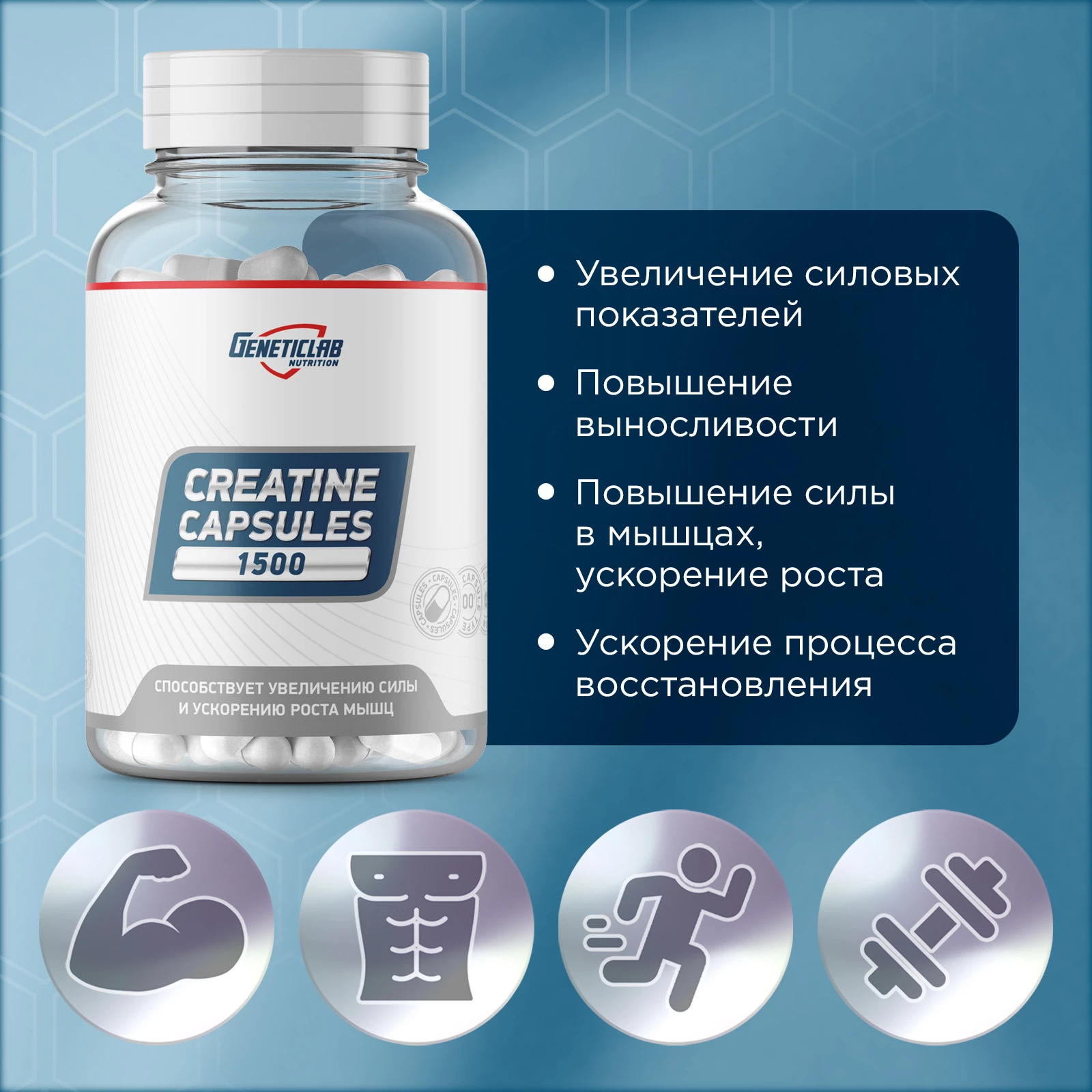 Креатин Geneticlab CREATINE Capsules 180 капсул