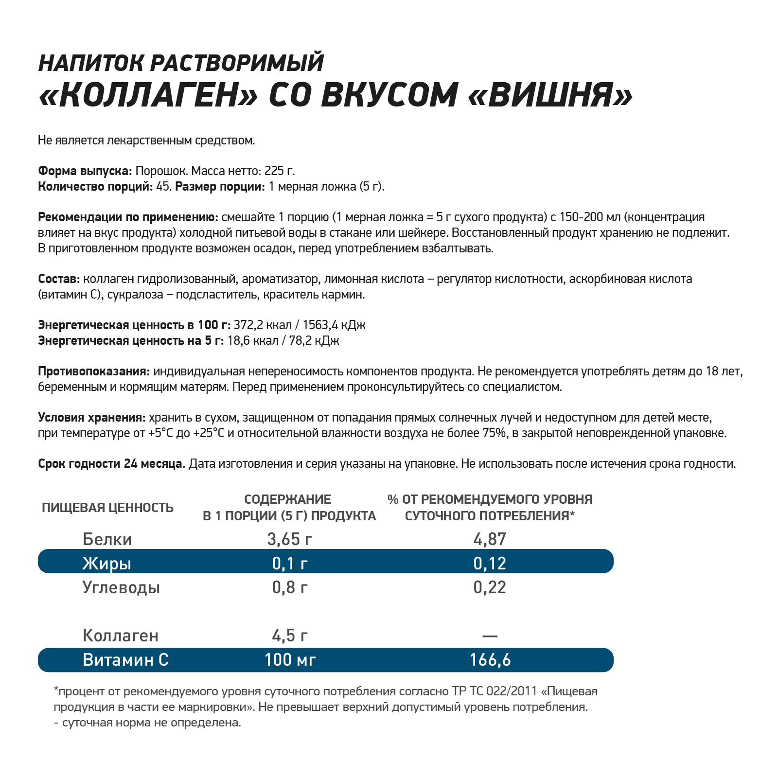 Коллаген COLLAGEN PLUS 225 г Вишня
