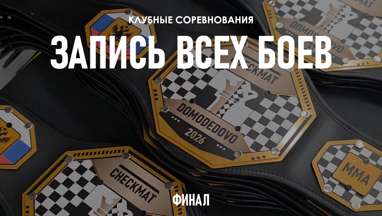 Путь первых. Финал