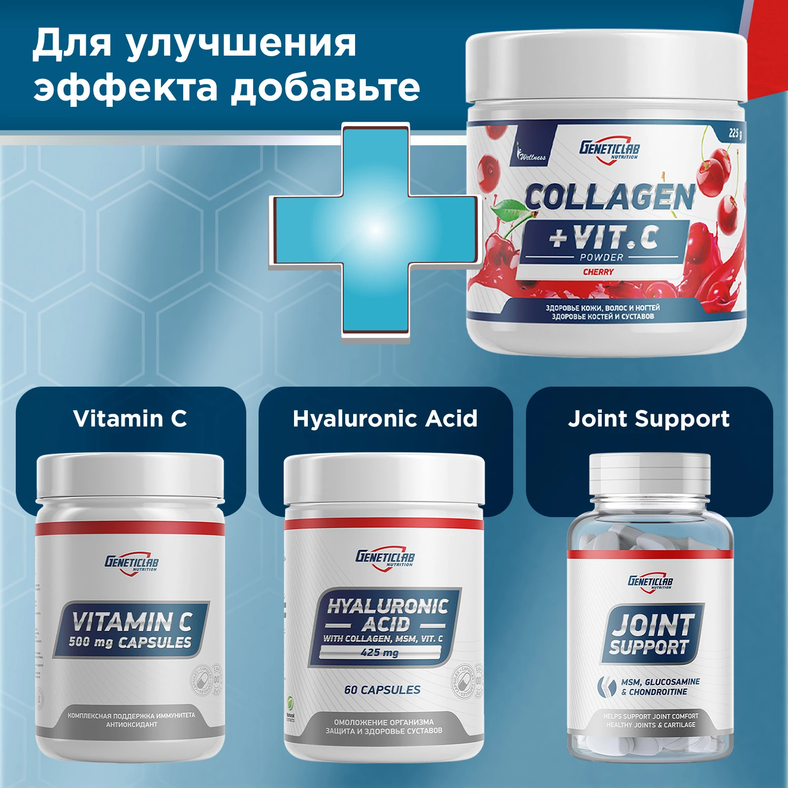 Коллаген Geneticlab COLLAGEN PLUS 225 г Вишня