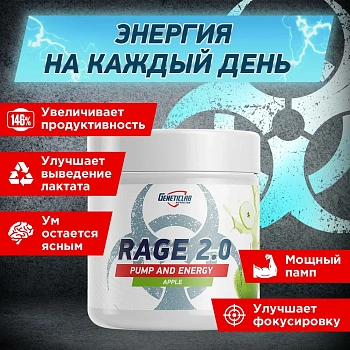 Предтренировочный комплекс Geneticlab RAGE 2.0 240 г Яблоко