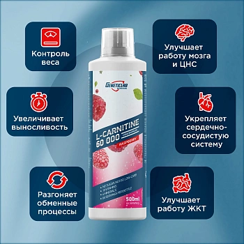 Л-Карнитин Geneticlab L-CARNITINE concentrate 500 мл Малина