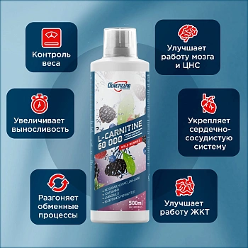 Л-Карнитин Geneticlab L-CARNITINE concentrate 500 мл Лесные Ягоды